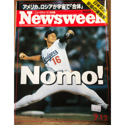 Hideo Nomo Japan Newsweek Magazine - July 12, 1995